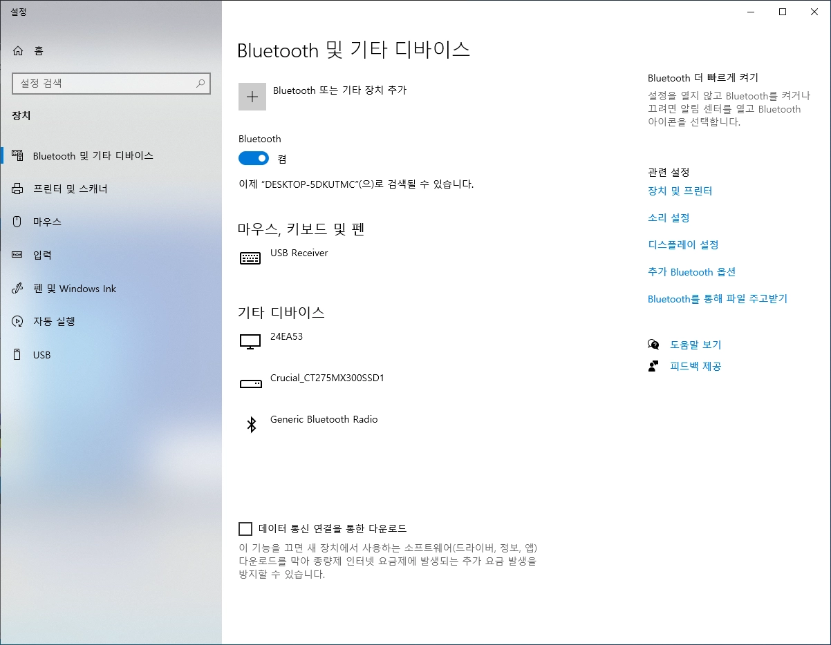 블루투스 및 기타 서비스 기능 화면