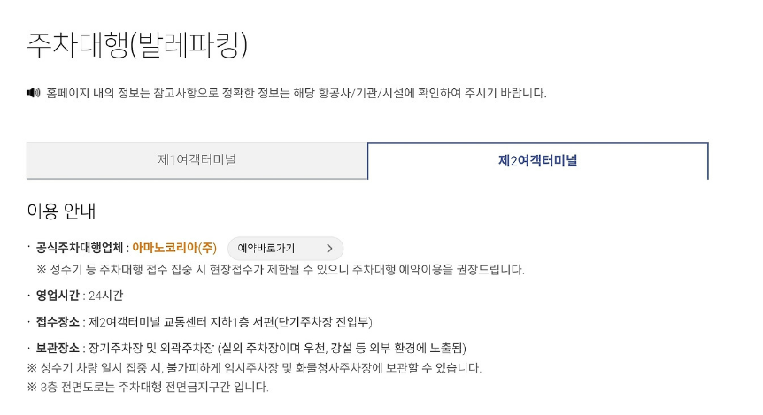 인천공항 주차예약 바로가기