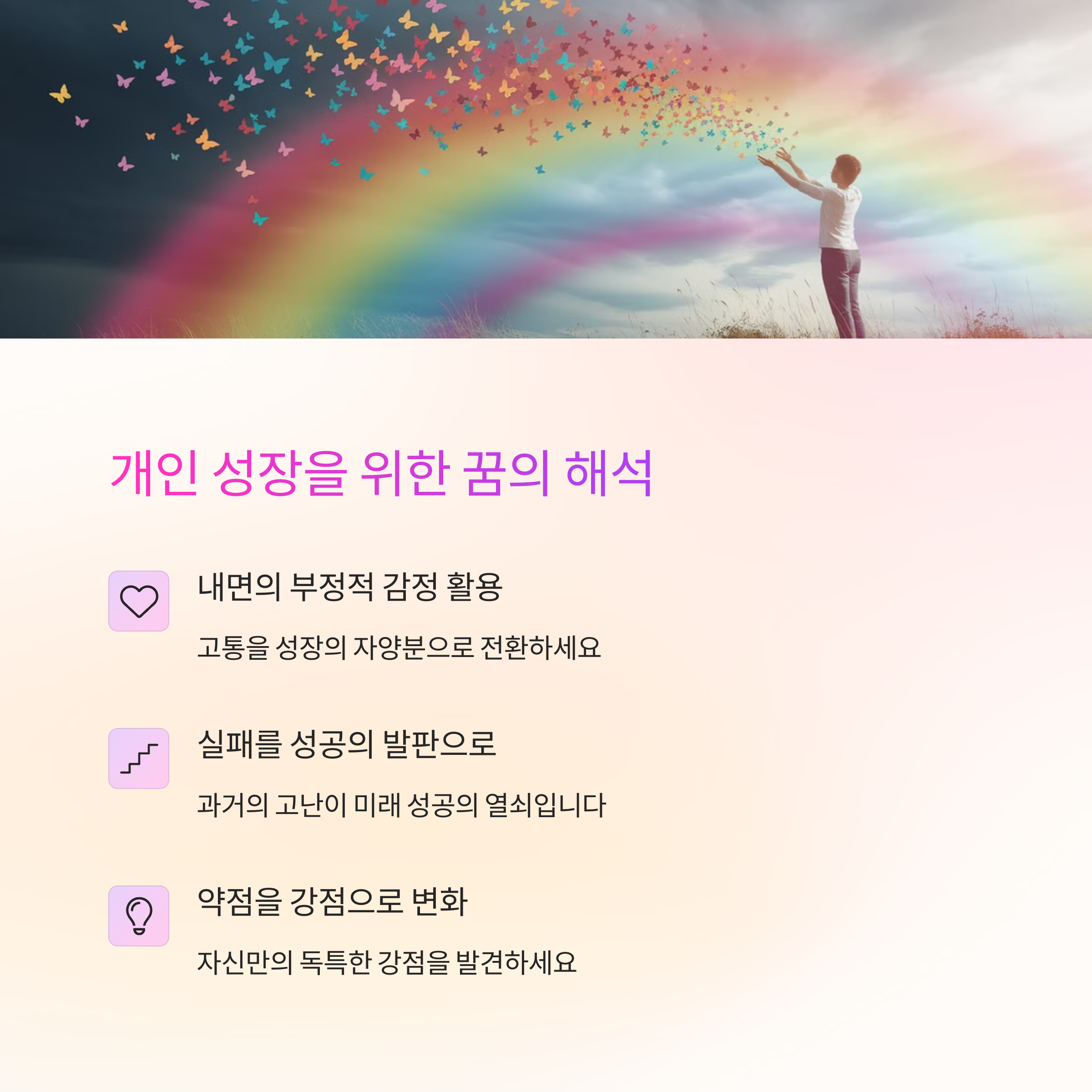 똥으로 길을 만드는 꿈