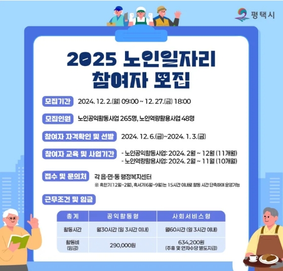 시니어클럽 일자리 신청 방법 (2026년 일정)