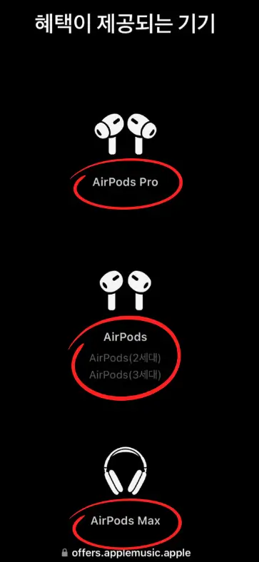 애플뮤직 Apple Music 6개월 무료