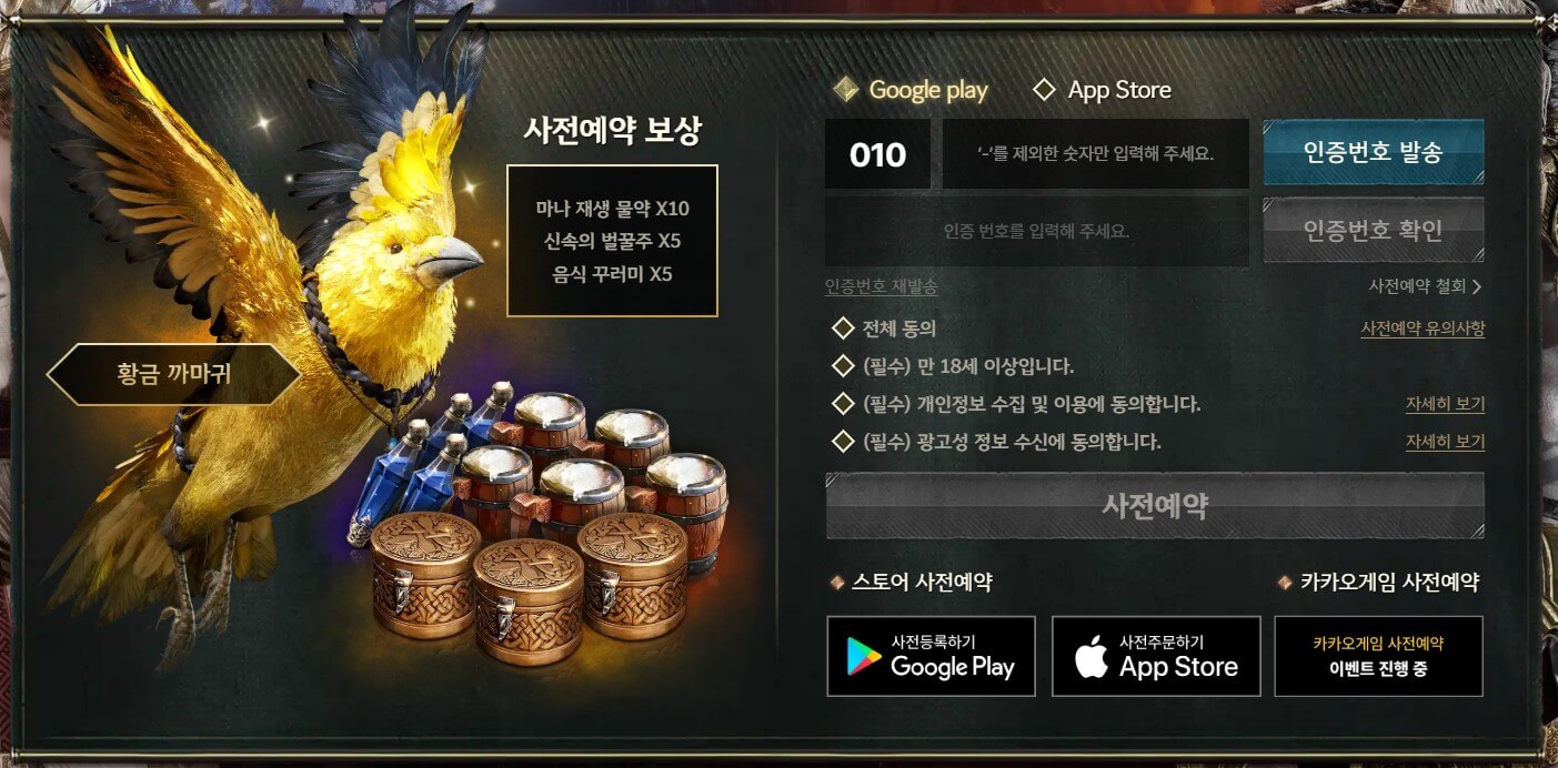 레전드 오브 이미르 사전예약