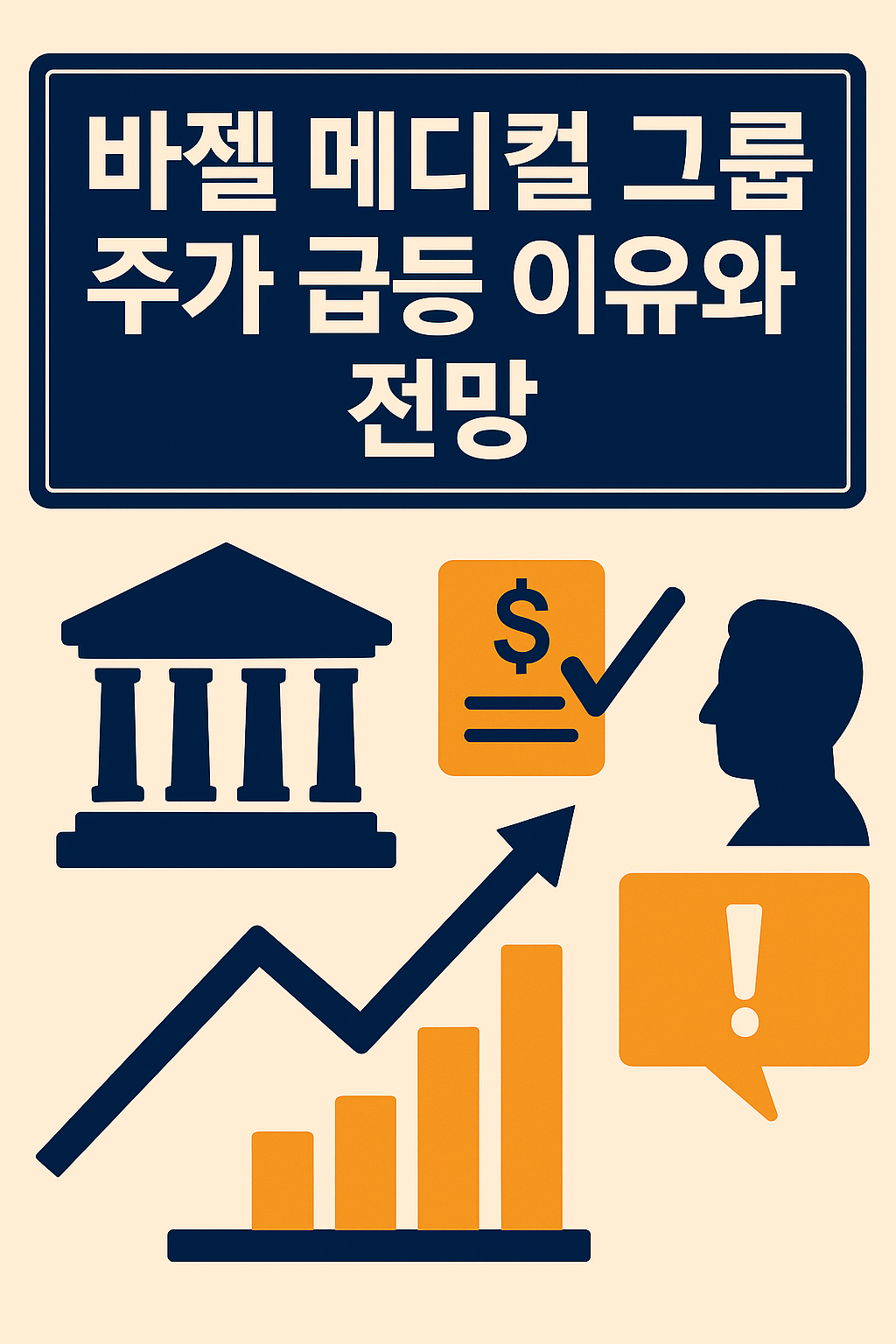 ๋ฐ์ ค ๋ฉ๋์ปฌ ๊ทธ๋ฃน ์ฃผ๊ฐ ๊ธ๋ฑ ์์ธ๊ณผ ์ ๋ง์ ์์งํ๋ ๊ธ์ต ์ธํฌ๊ทธ๋ํฝ