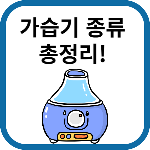 가습기
