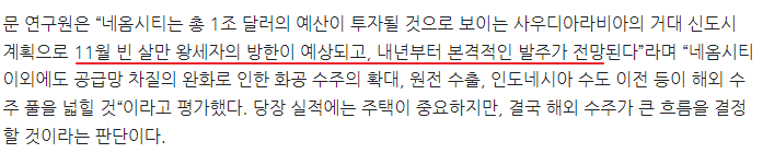 네옴시티 관련 기사