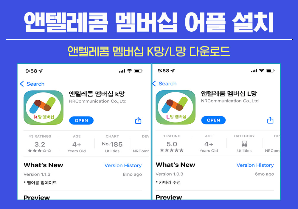 앤텔레콤 멤버십 앱 설치