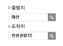 마산에서 인천공항 리무진 공항버스 예매 방법