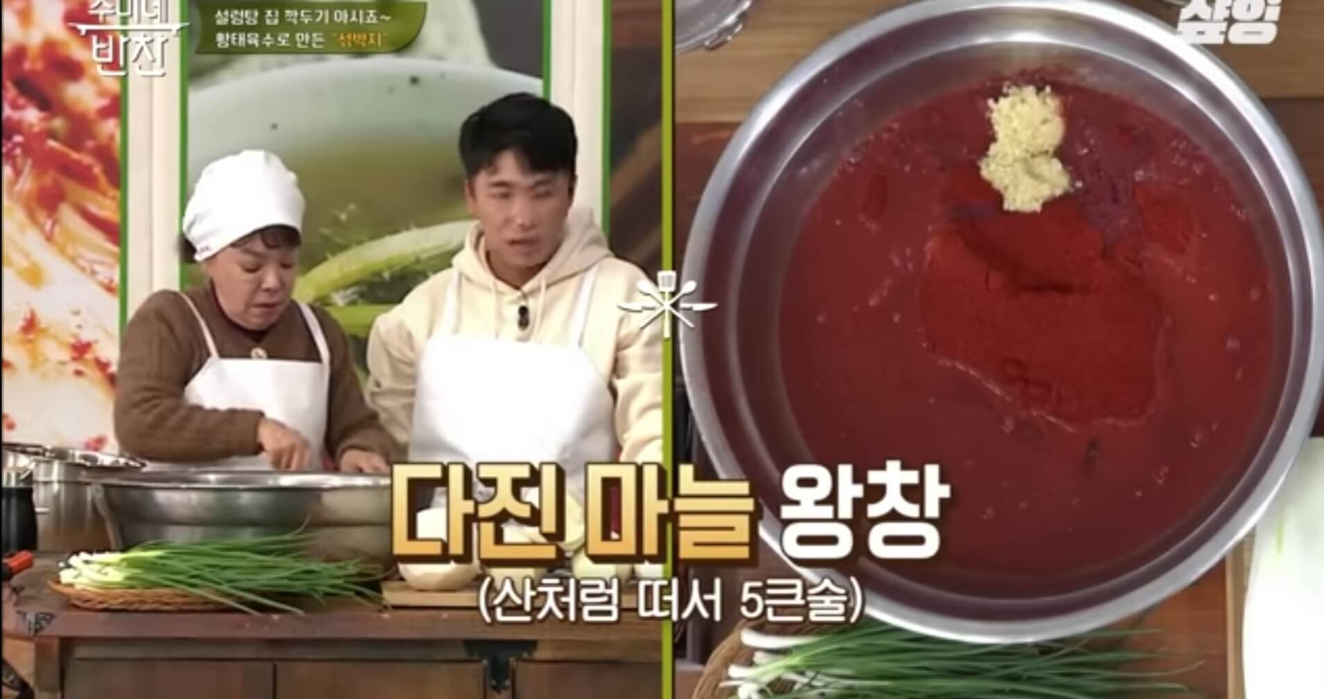 수미네반찬, 섞박지 만드는 법