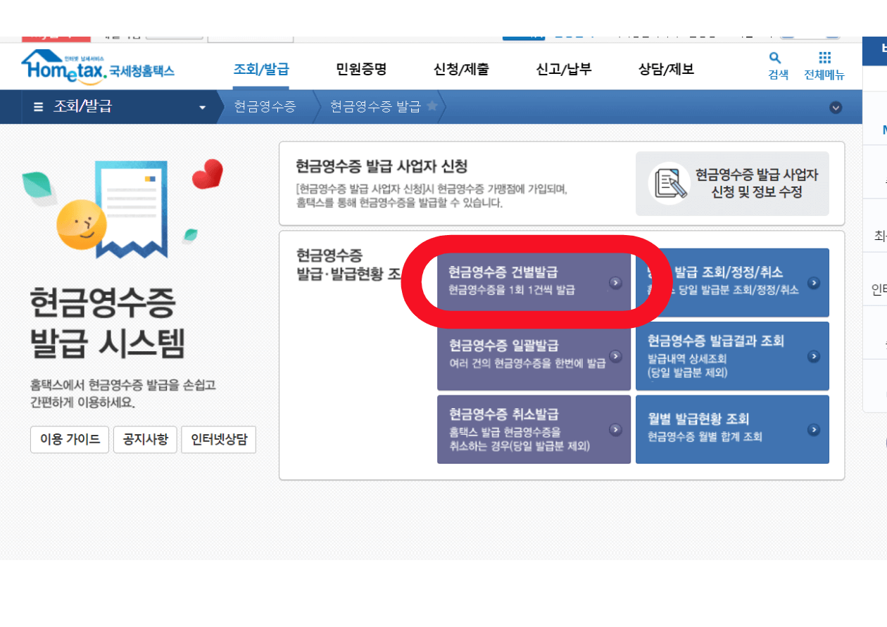 간이과세자-현금영수증발급