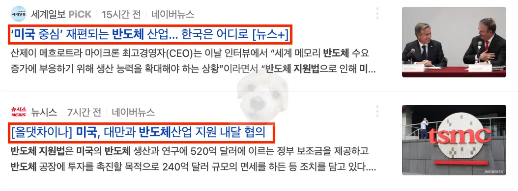 미국 반도체 산업 지원 관련 뉴스