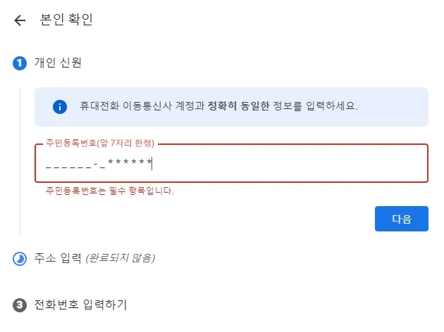 애드센스-본인확인
