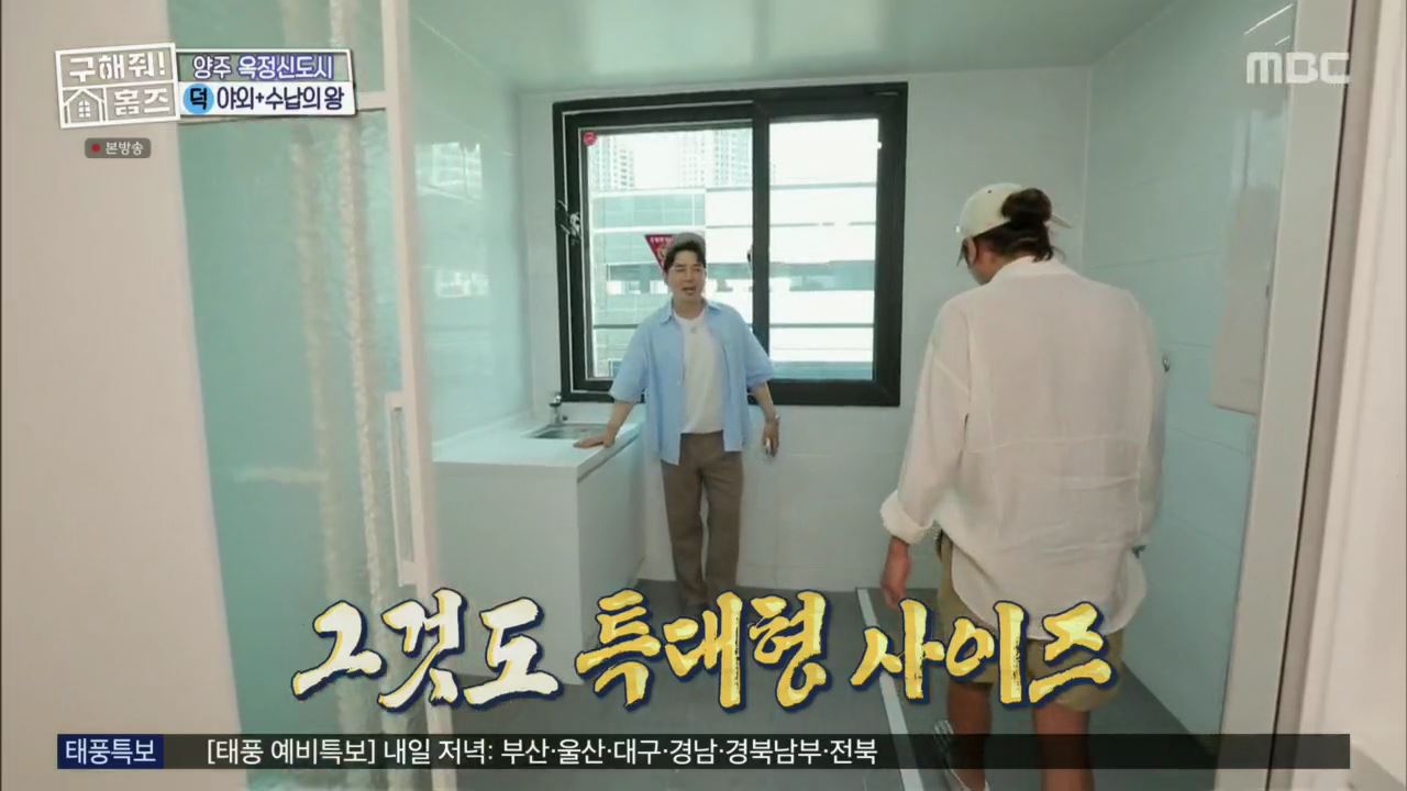 구해줘홈즈 뮤지 옥정동 수납 킹 받는 집 매물 가격 및 구조 인테리어 리모델링 최종선택 소개