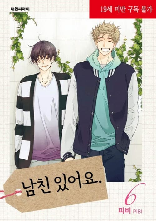 피미-남친있어요-단행본6권