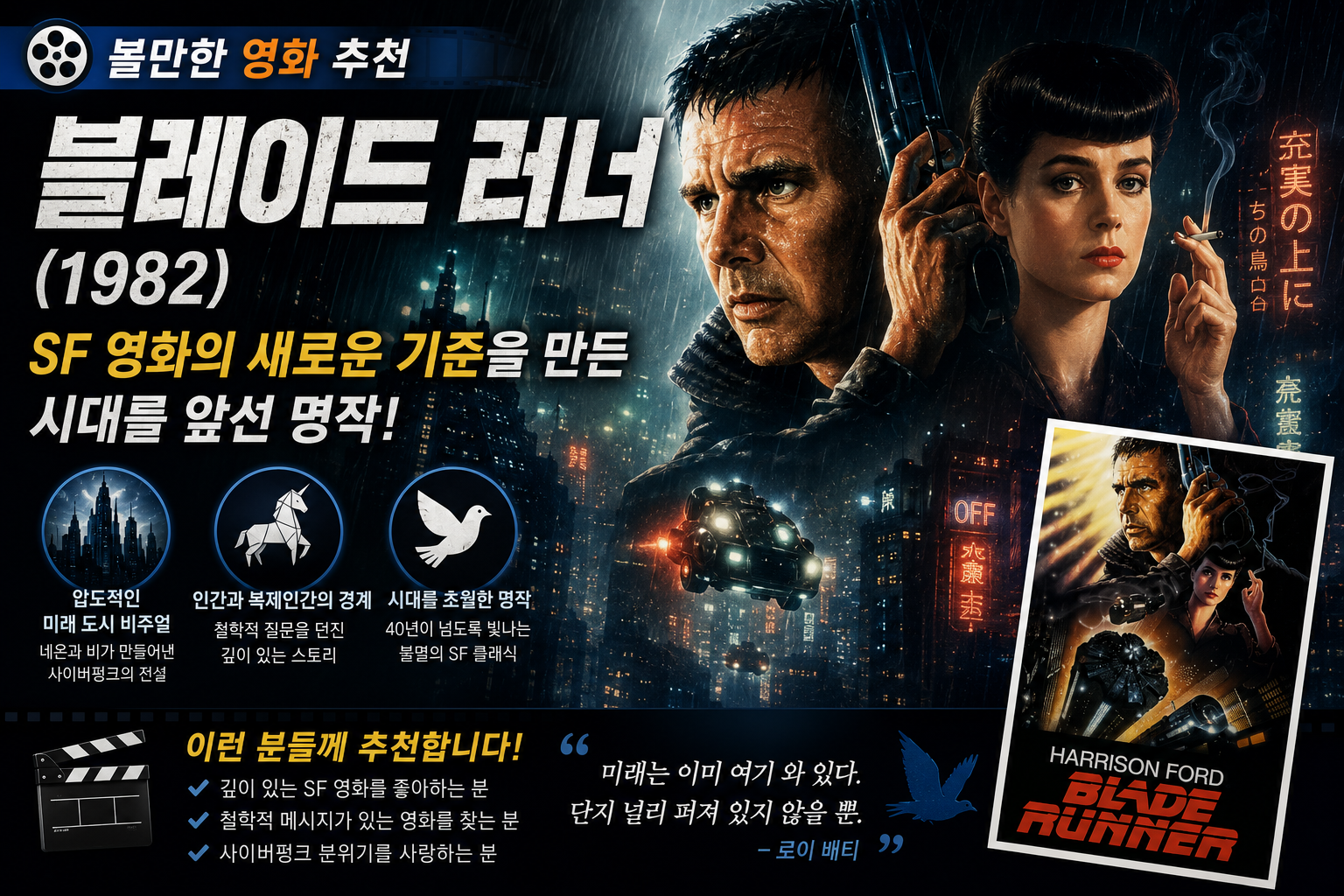 볼만한 영화 블레이드 러너