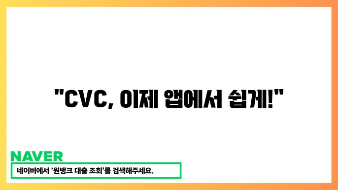 비대면 CVC 번호 조회: 카드사별 모바일 앱 사용법 정리