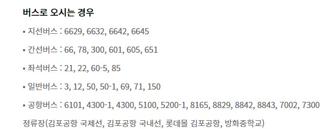 김포공항 롯데몰 주차장 주차요금 교통 이용 안내