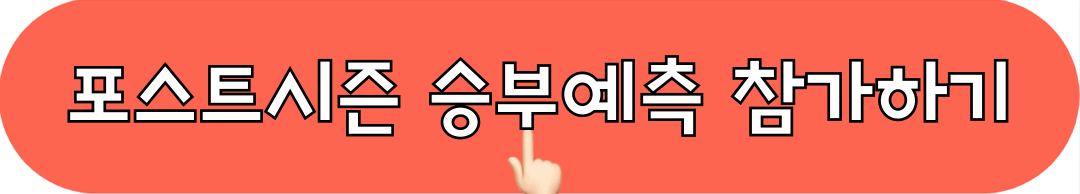 2024KBO포스트시즌_승부예측_참가하기