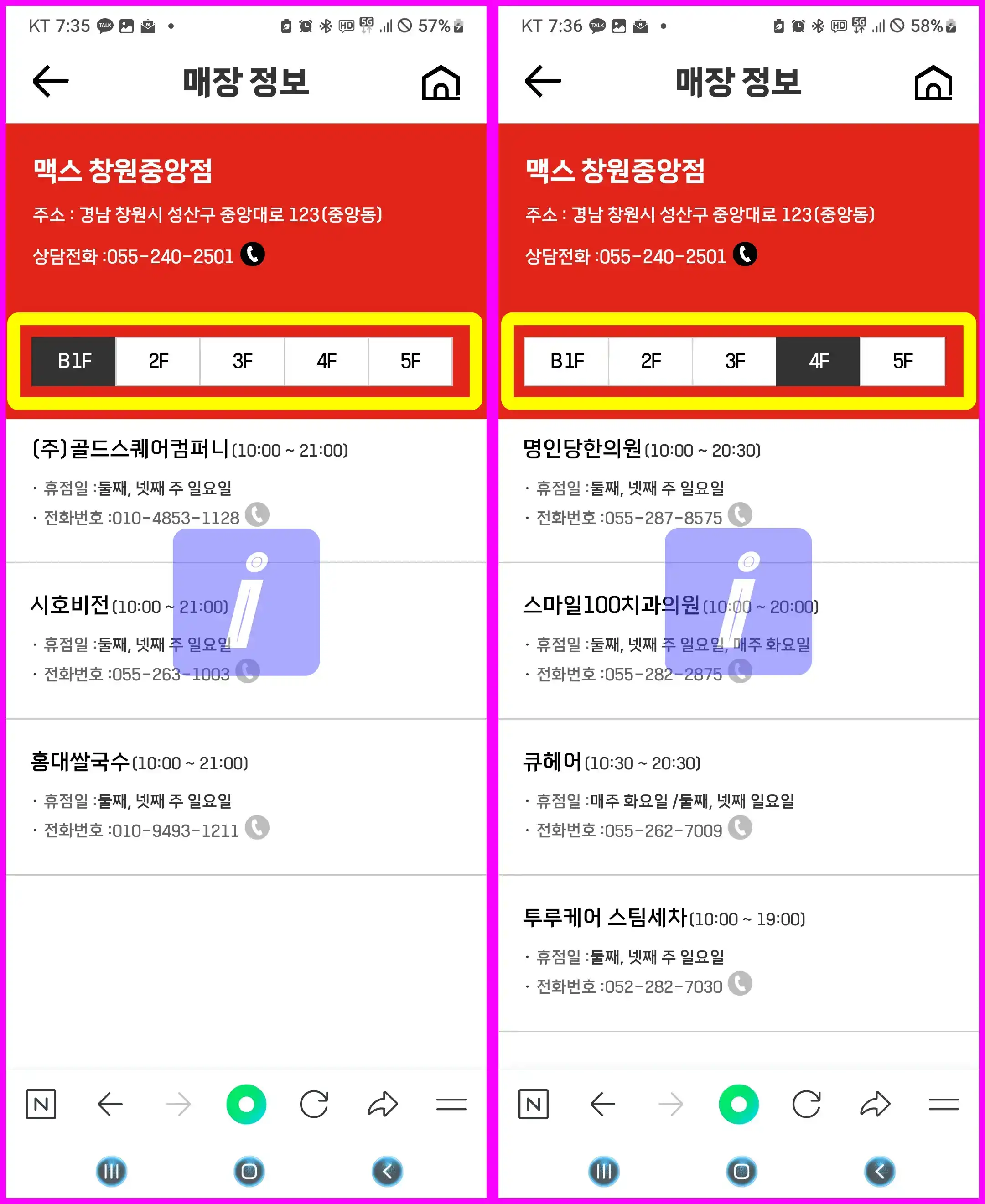 롯데마트 재고조회 로그인 없이 간편하게