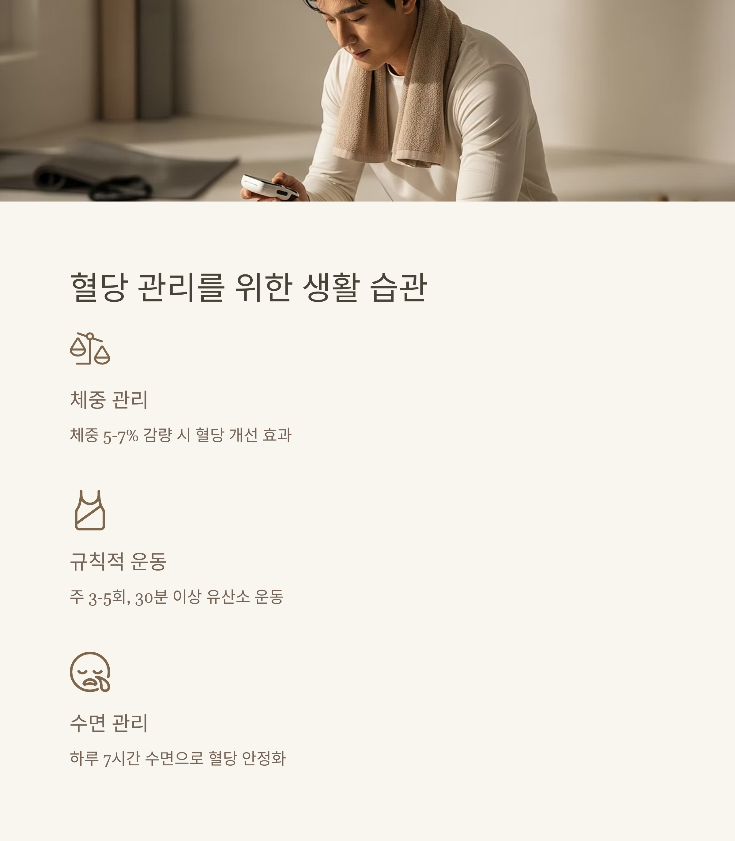 혈당 관리를 위한 생활 습관