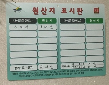 원산지표시판