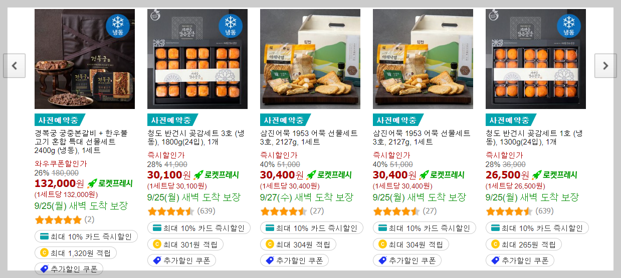 쿠팡 사전예약