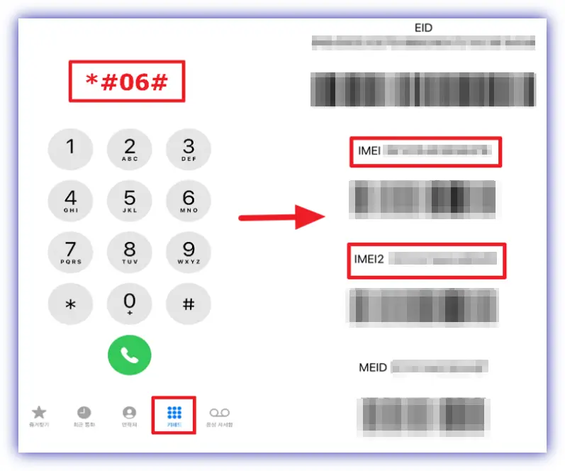전화버튼-누르고-키패드-선택- *#06#을-입력하면-바로-IMEI-확인된다