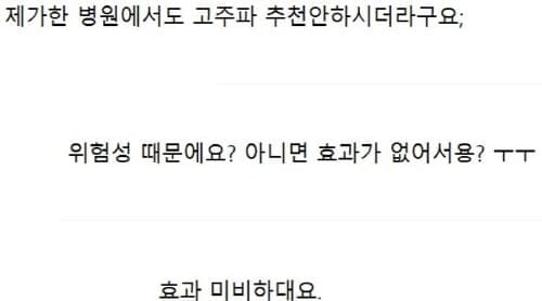 고주파후기