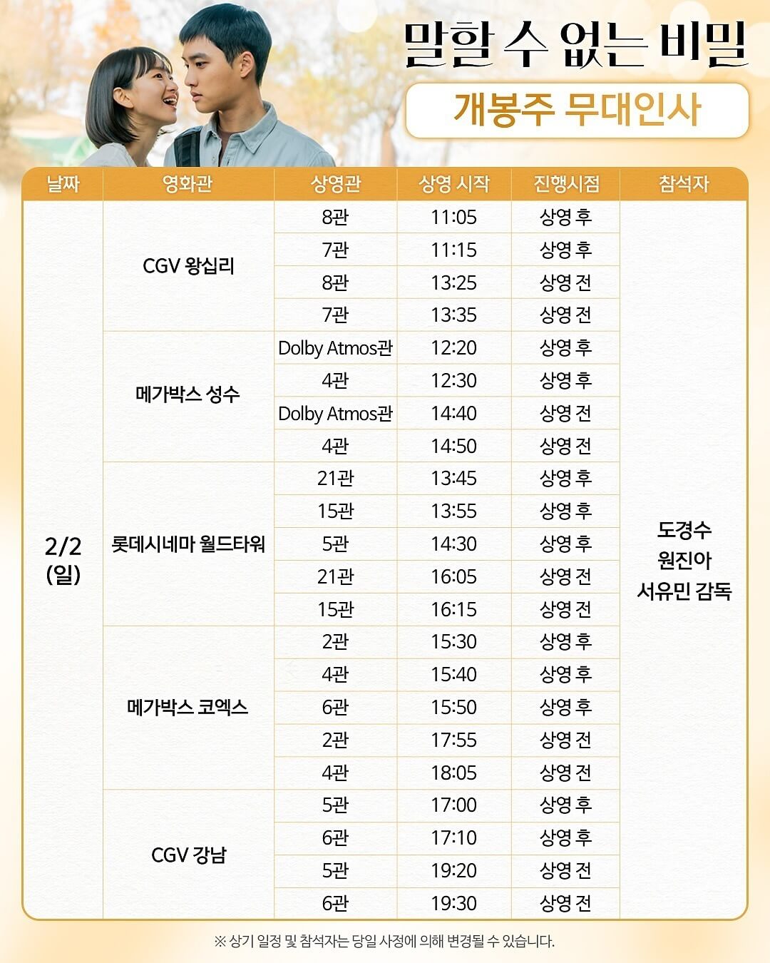 말할 수 없는 비밀