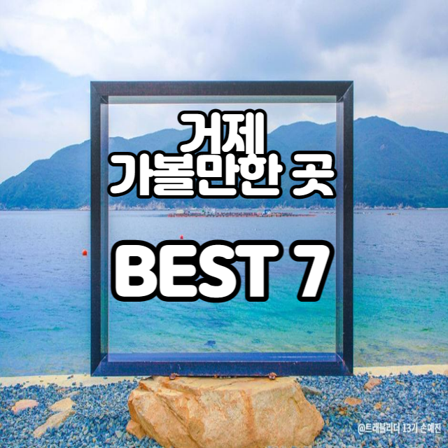 거제가볼만한곳