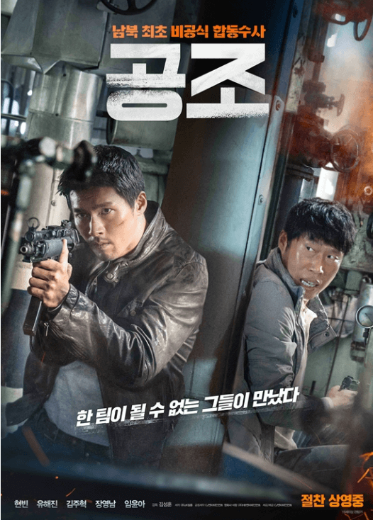 북한 형사 임철령 남한 형사 유해진