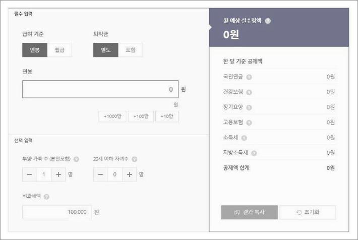 연봉 3100 실수령액