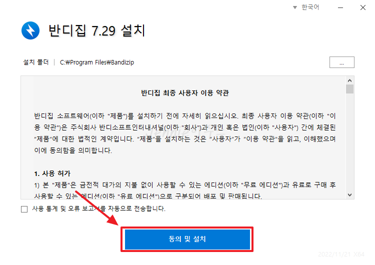 반디집-설치하기