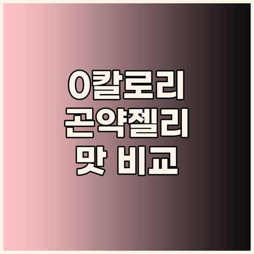 오리히로 0칼로리 곤약젤리 거봉 샤인