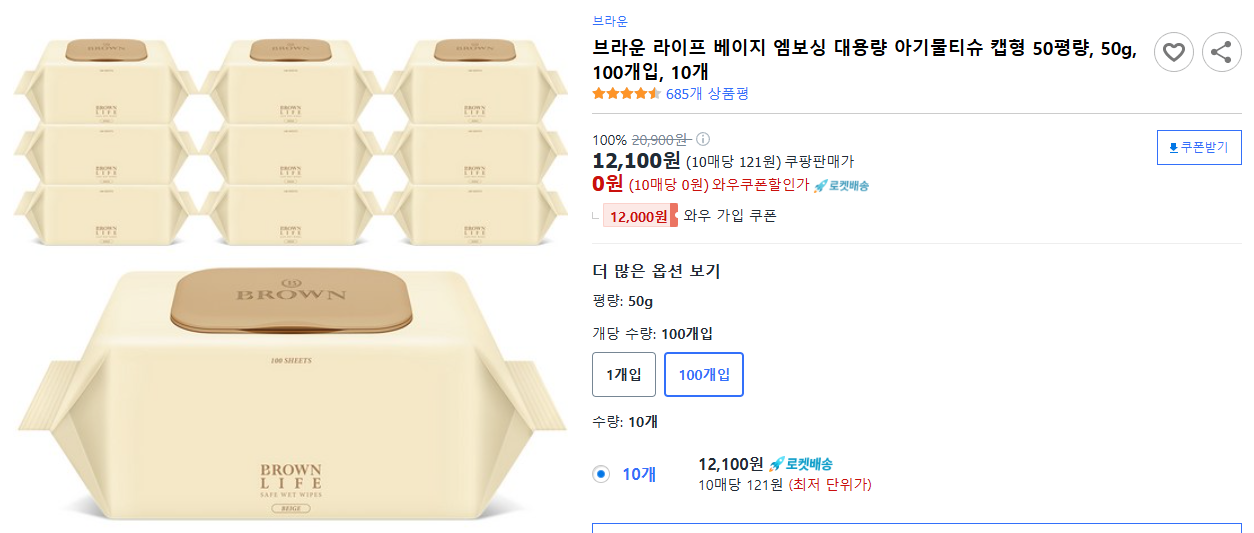 브라운-라이프-베이지-엠보싱-대용량-아기물티슈-캡형-50평량,-50g,-100개입,-10개