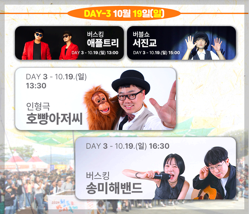 청도 반시축제