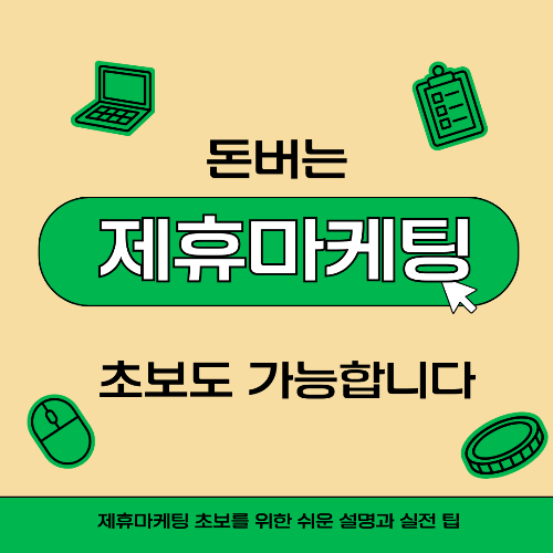 제휴마케팅