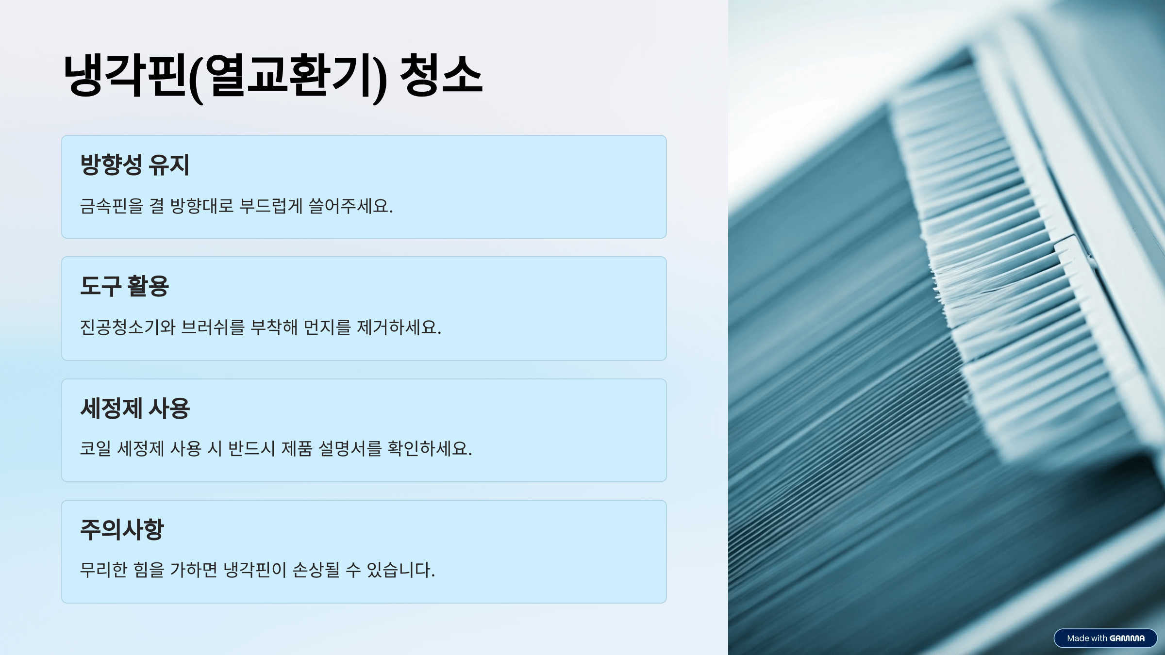 에어컨 실외기 청소 방법 및 주의사항