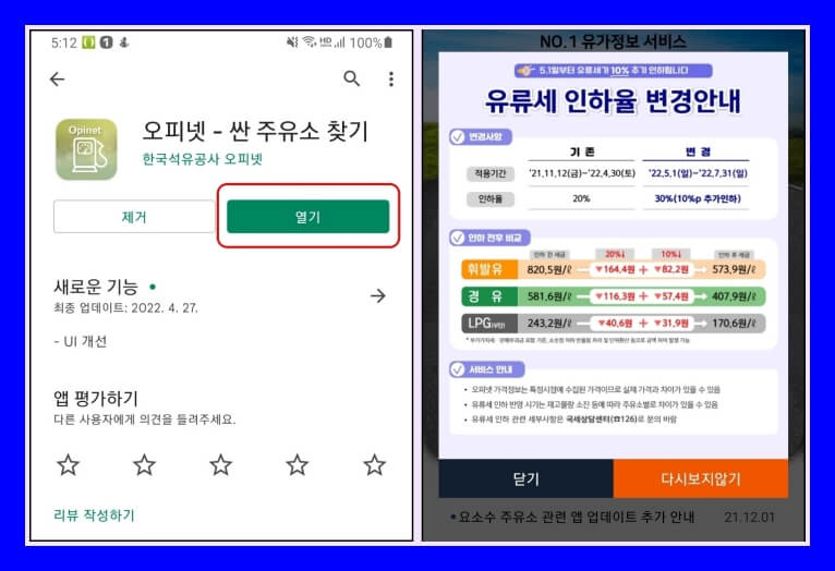오피넷앱