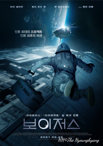 보이저스 영화 포스터