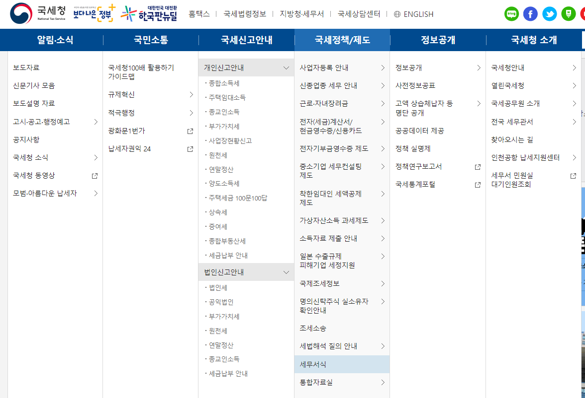 국세청서식다운로드