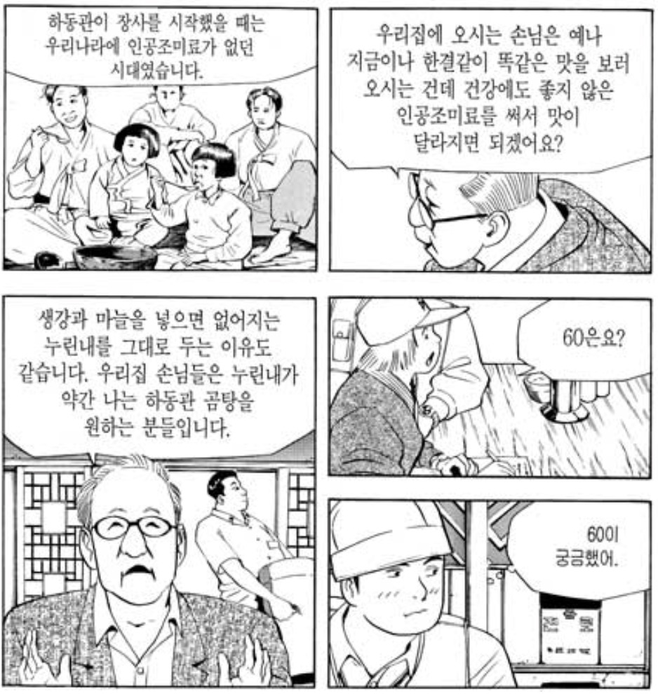 식객-하동관