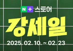 강세일