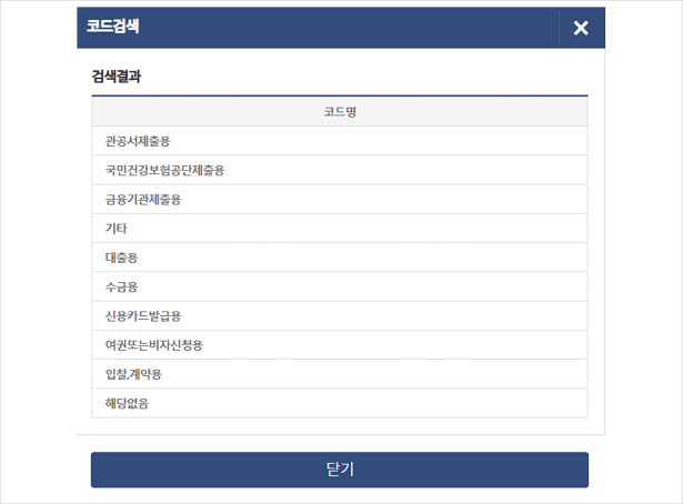 8-제출-용도-선택