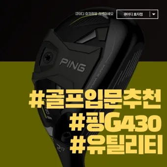 유틸리티 안정성 높이는 방법 스윙궤도 임팩트 타점 체크_43