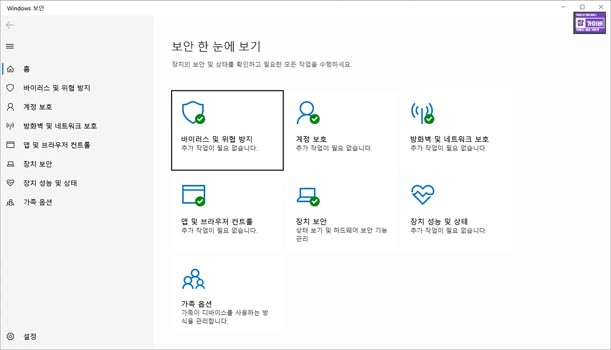 Windows 보안 한눈에 보기 화면에서 장치 보안 메뉴 선택