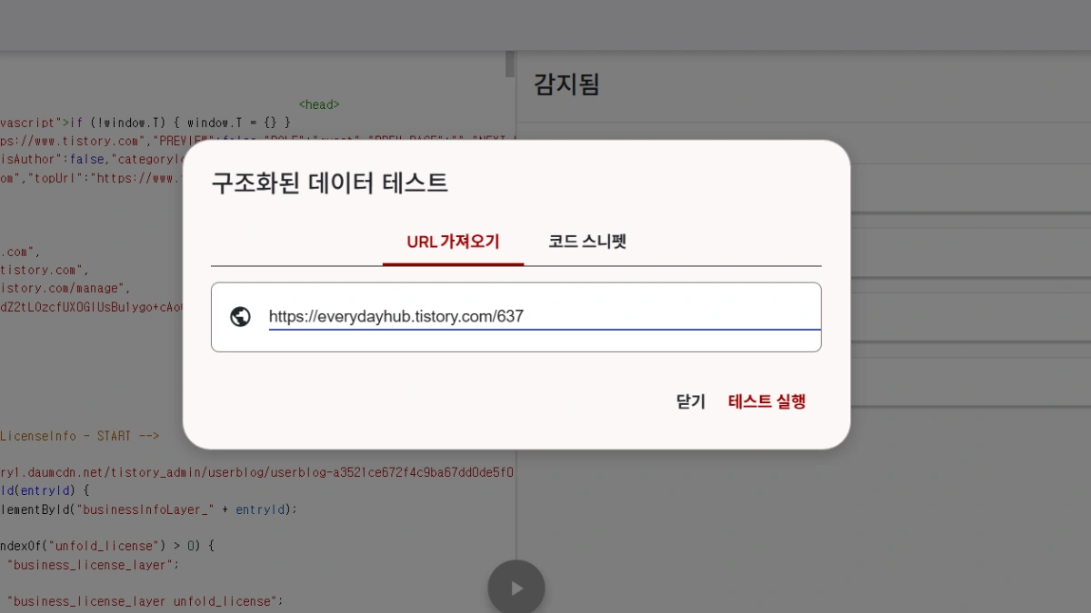 블로그 구조화 데스트 하기