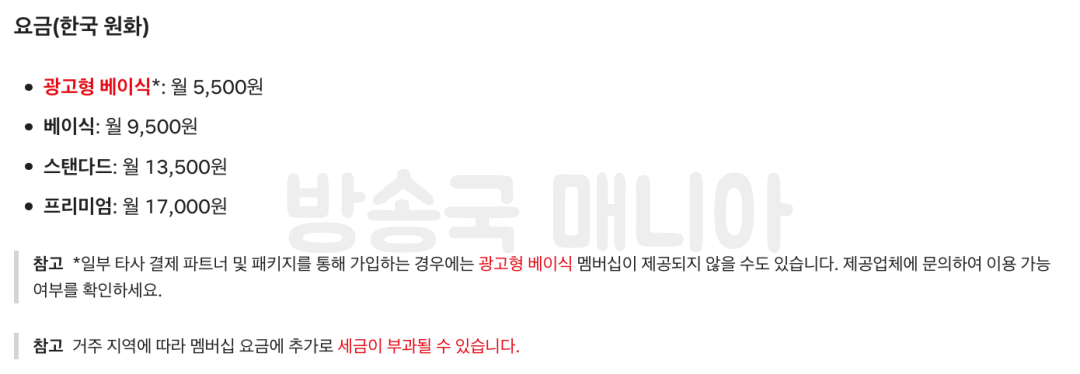 2023-넷플리스-요금제-비교