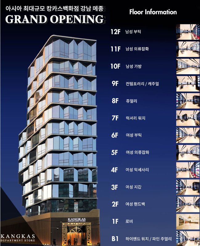 캉카스 백화점 층별안내