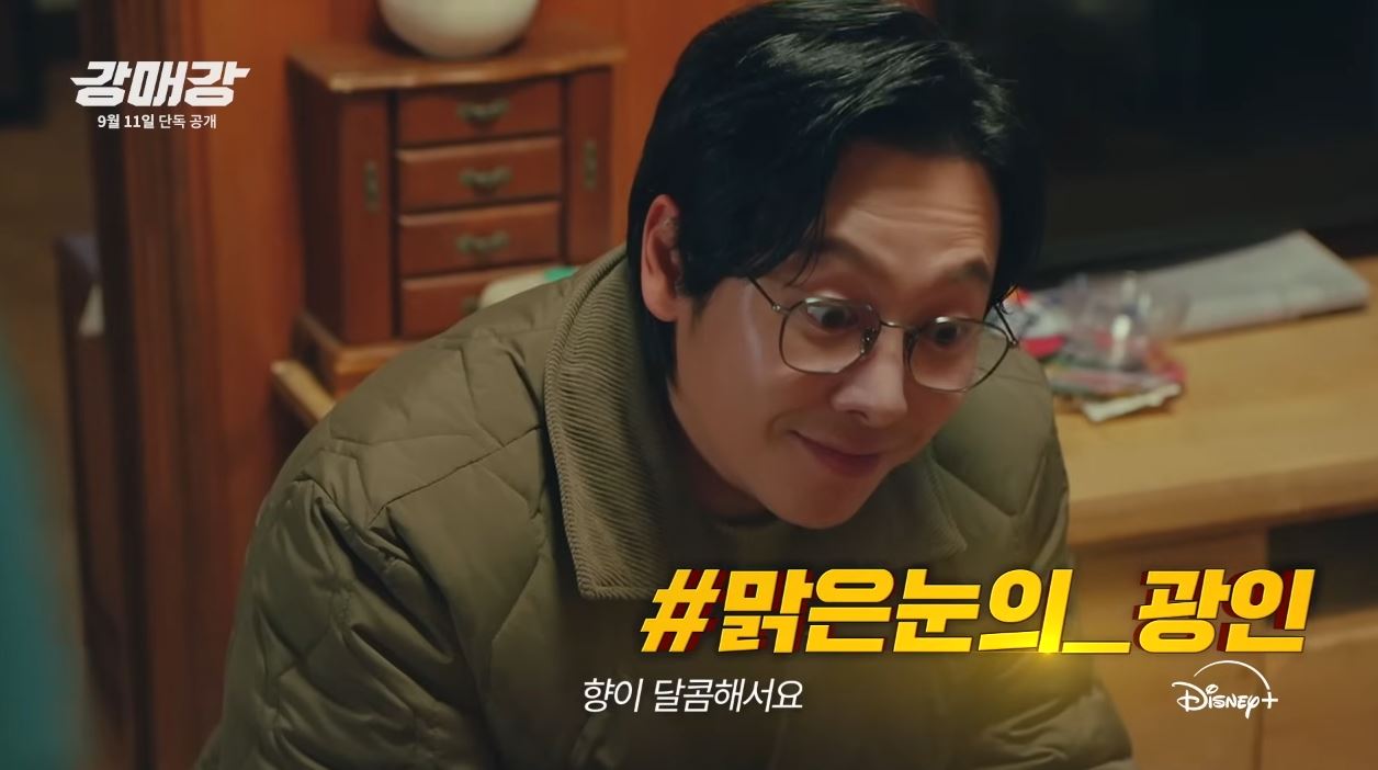 강매강 출연진 등장인물 정보 인물관계도 영상