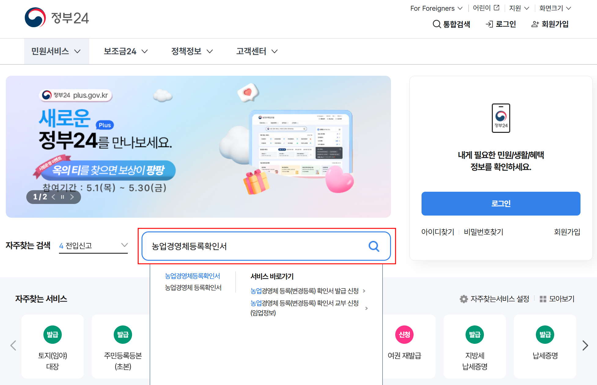 농지원부 인터넷발급